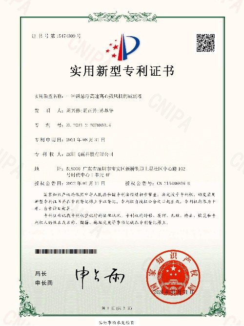 一種磁懸浮高速離心鼓風(fēng)機(jī)的減震器證書