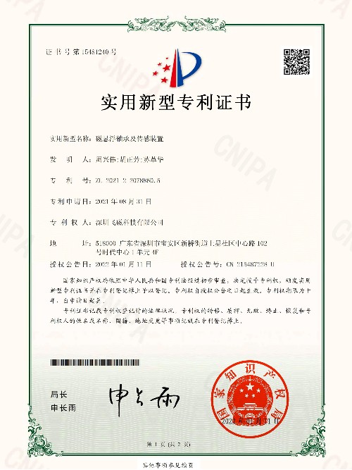 磁懸浮軸承及傳感裝置證書